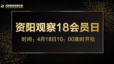 美女操比免费网站国产福利来袭，就在“资阳观察”18会员日